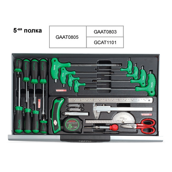 Тележка с инструментом 7 секций 229 ед. TOPTUL GCAJ0008