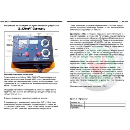 Пуско-зарядное устройство 12/24V, пусковой ток 1500A, 380V G.I.KRAFT GI35113